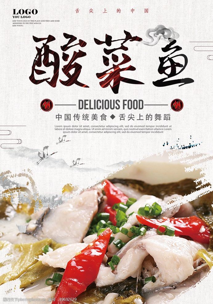 重庆人文酸菜鱼图片