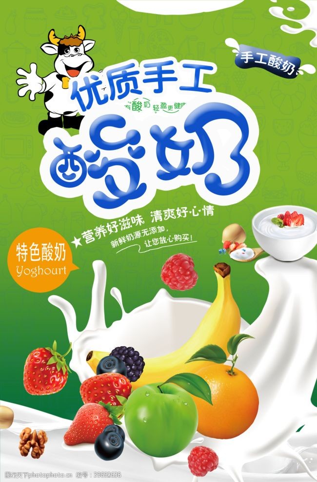 奶粉广告酸奶图片
