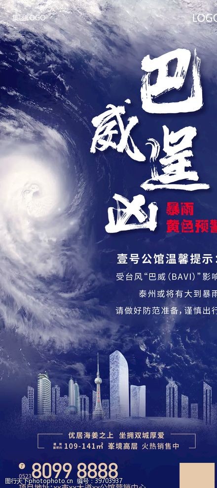 天气预报台风微信刷图图片