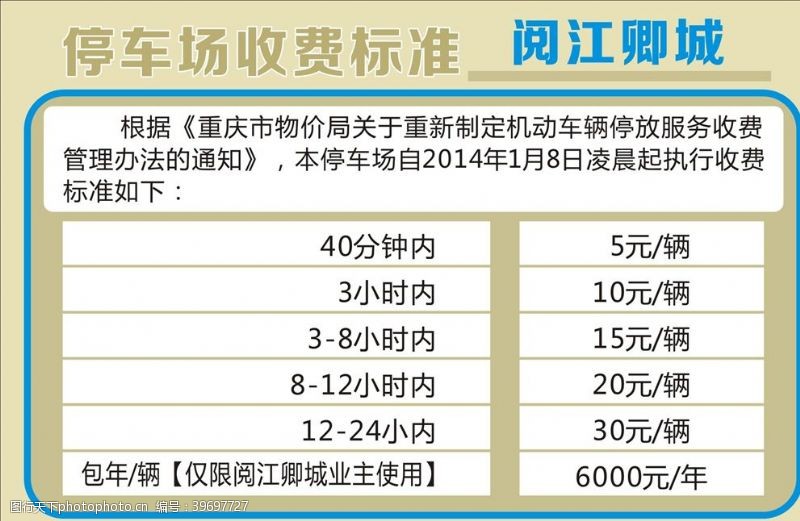 停车场收费标准图片