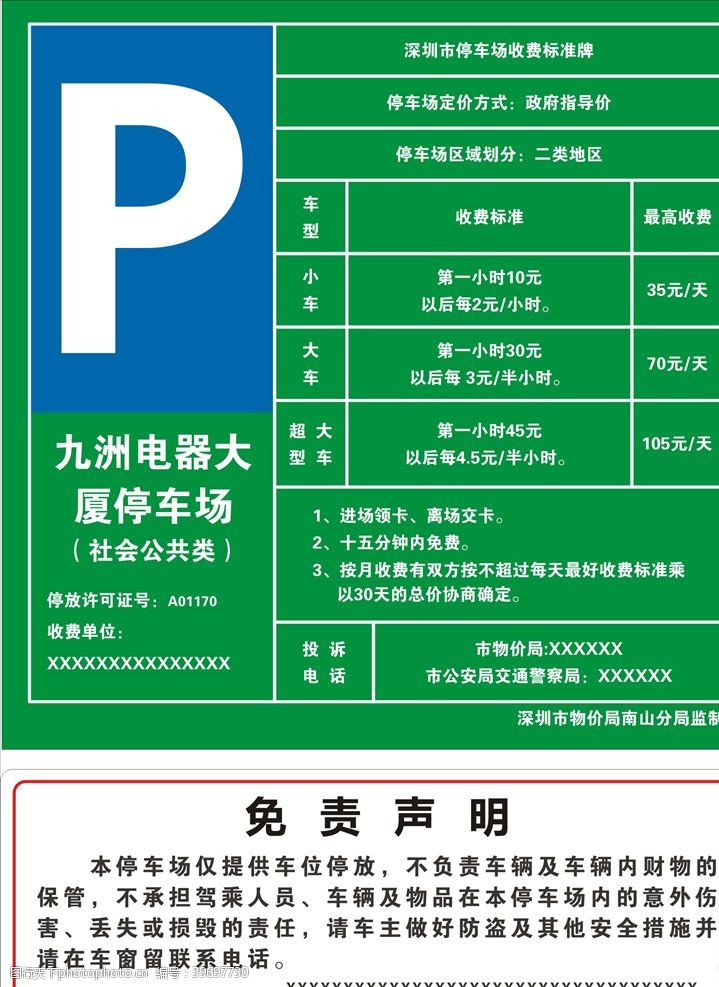 停车场标识停车收费标准图片