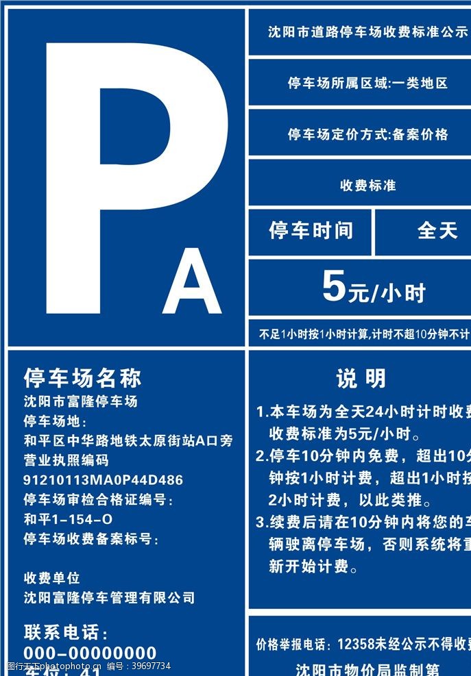 停车场指示停车收费标准图片