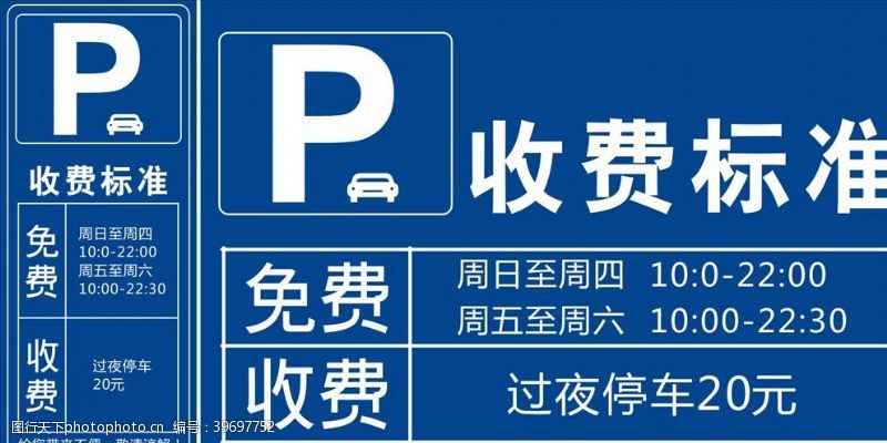 方位指示停车收费标准图片