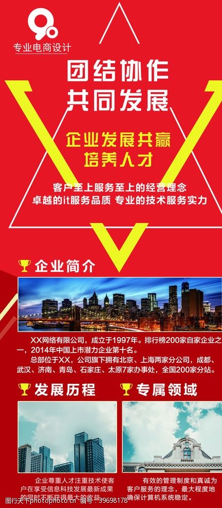 企业团结团结协作共同发展海报图片