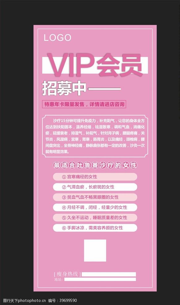 会员招募广告VIP会员海报图片