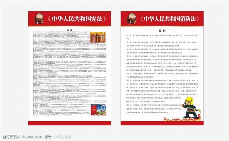 党建文化走廊宪法消防法图片