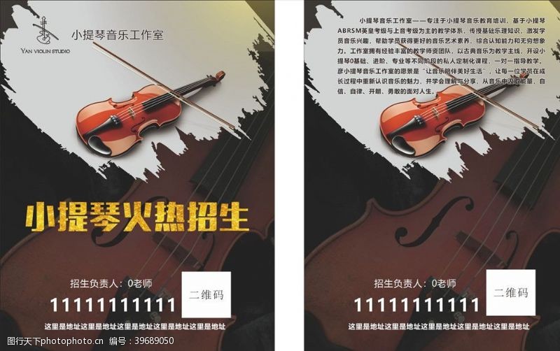 演唱会宣传单页小提琴招生图片