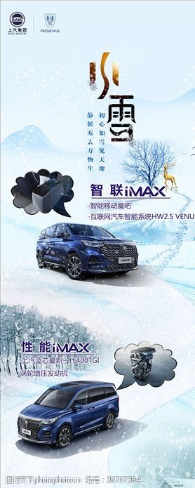 荣威小雪汽车节气宣传图片