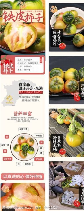 水果蔬菜宝宝西红柿蔬菜淘宝详情页图片