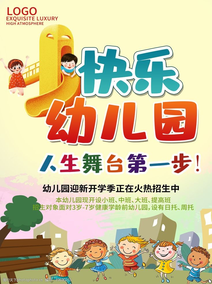 幼儿园简报幼儿园图片