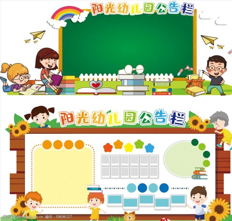 幼儿园宣传海报幼儿园宣传栏幼儿园海报图片
