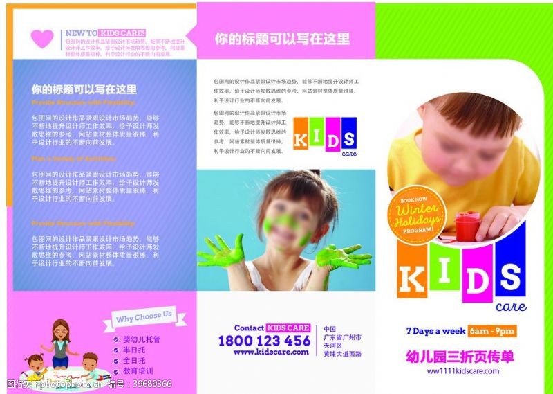 幼儿园宣传单幼儿园折页图片