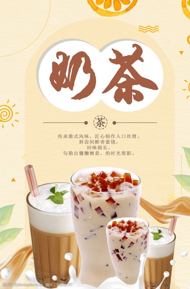 奶茶店菜单设计珍珠奶茶图片