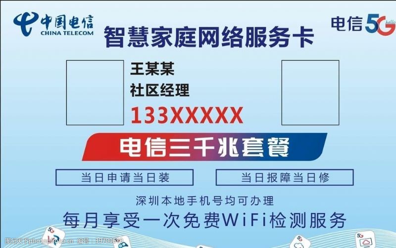 中国电信套餐海报中国电信5G图片