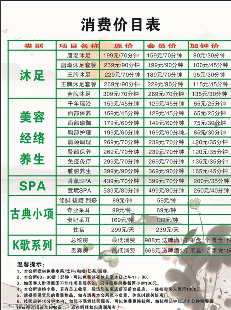 足浴价目表中国风价格表图片