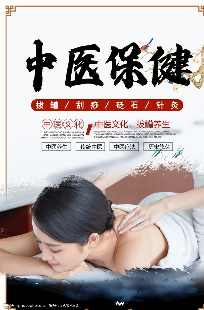 中医宣传栏中医保健图片