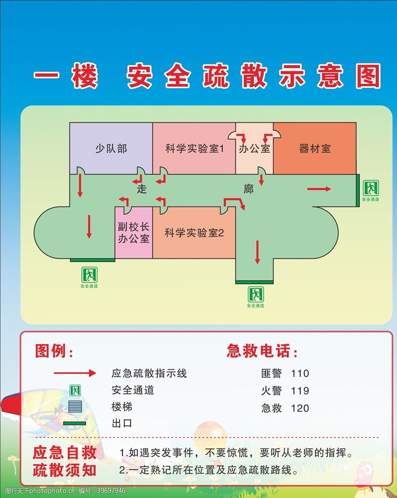 应急示意图安全应急疏散图图片