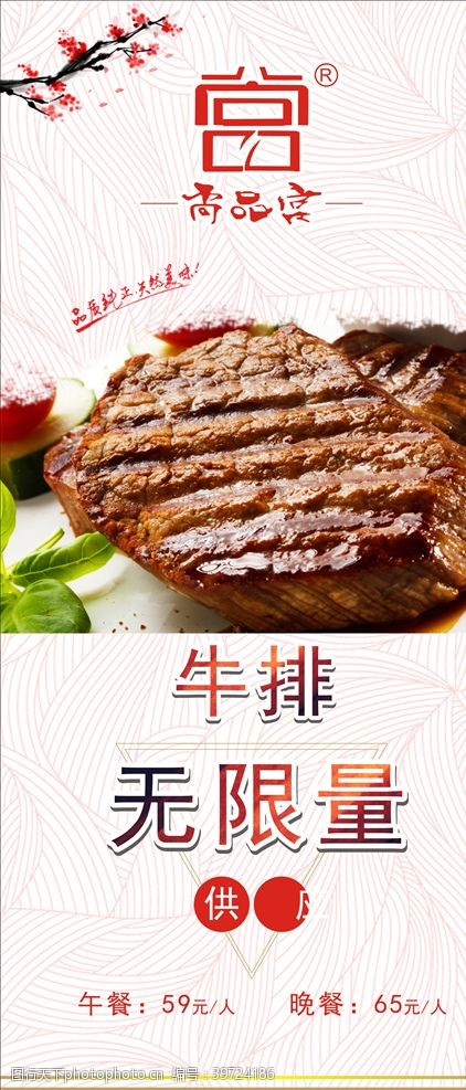 自助餐厅餐厅自助牛排宣传促销海报图片