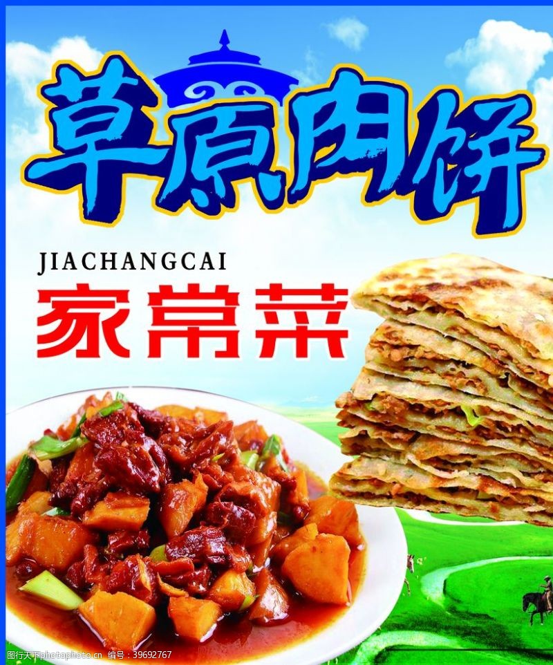 草原肉饼蒙古肉饼图片