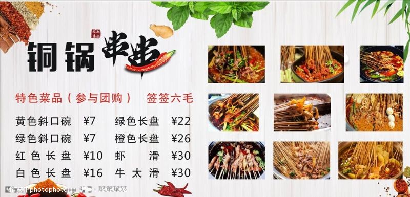 麻辣串串串宣传单图片