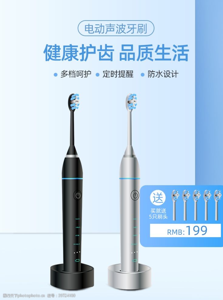 电刷淡蓝色渐变背景电动牙刷图片