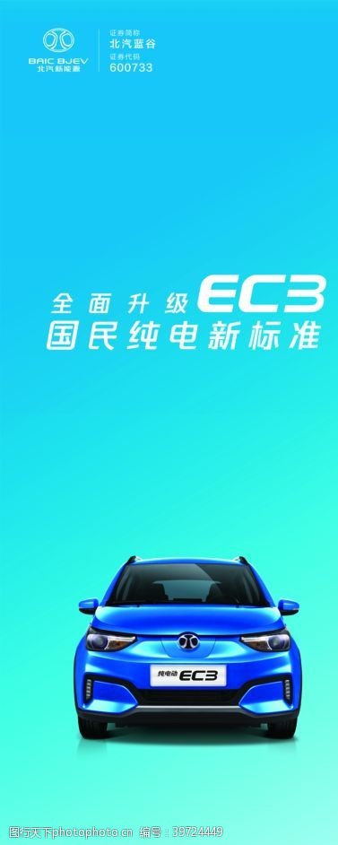 广汽新能源EC3道旗图片