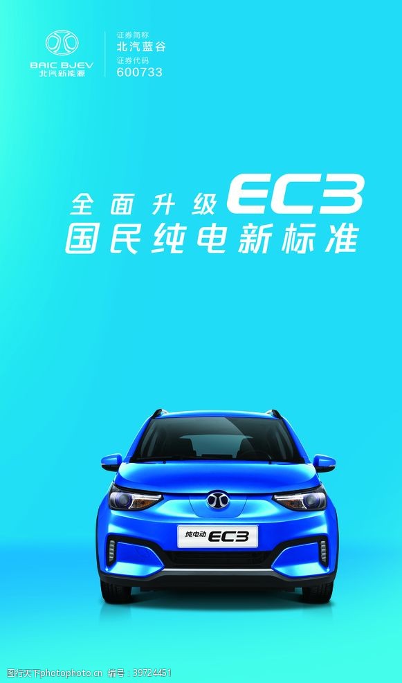 广汽新能源EC3吊旗图片