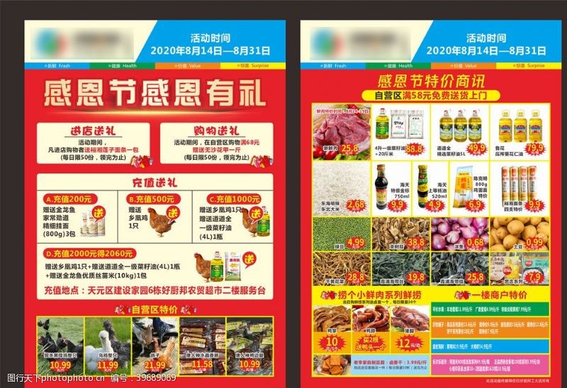 红色dm单感恩节超市促销宣传单图片