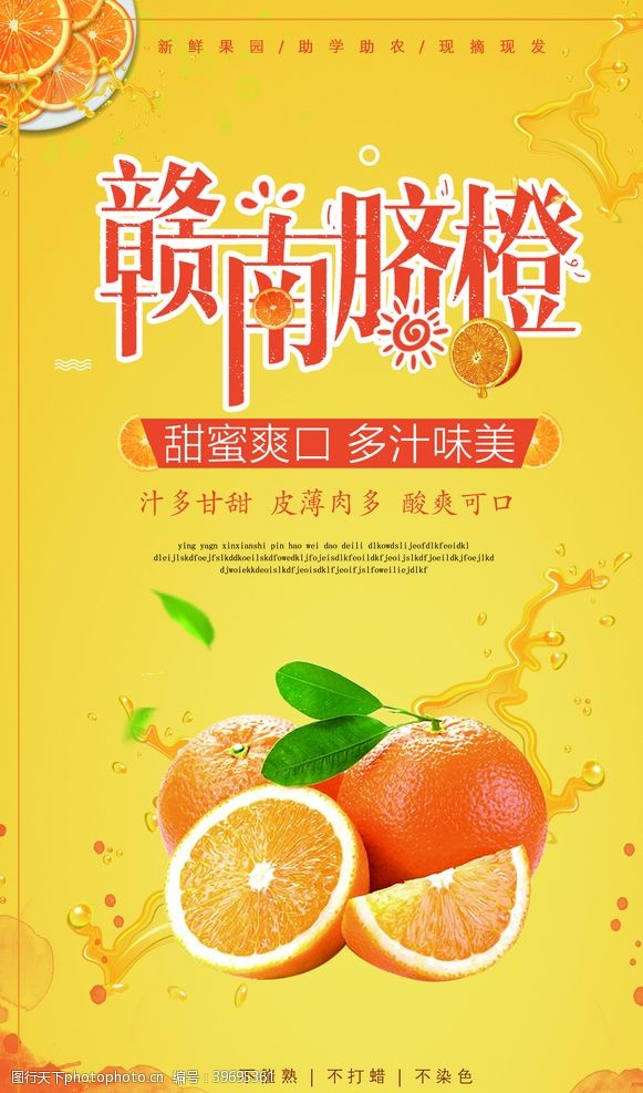 赣南脐橙橙色橙汁水果美食卡通海图片
