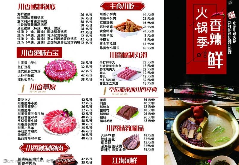 吃货活动火锅菜单图片