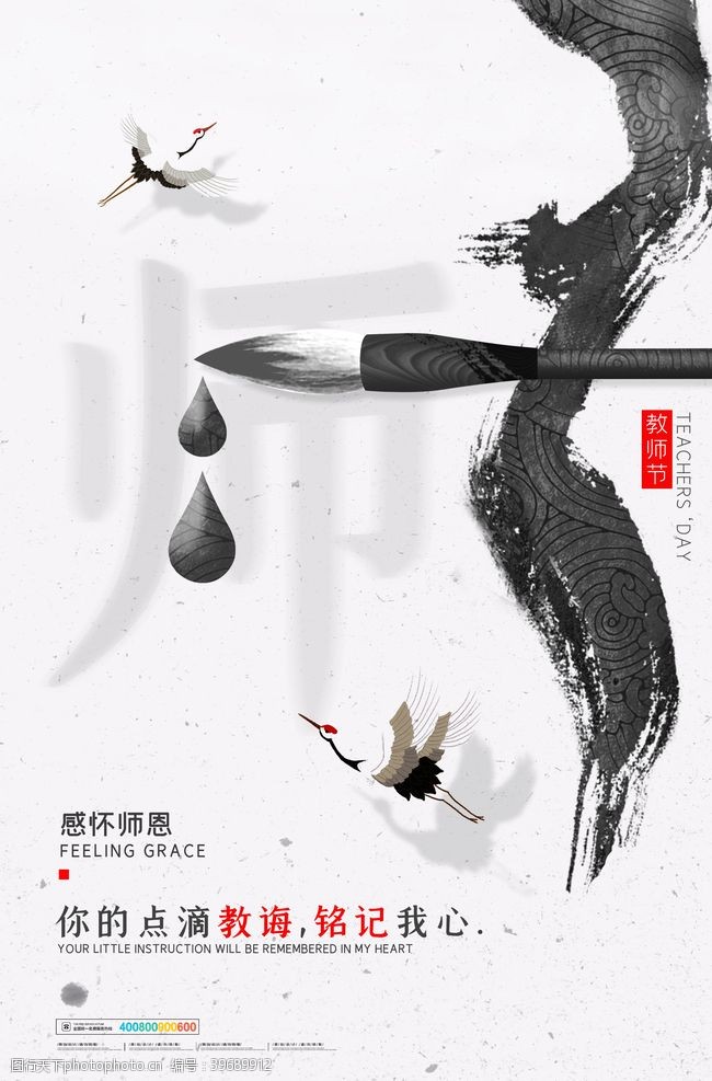 教师节模版教师节图片