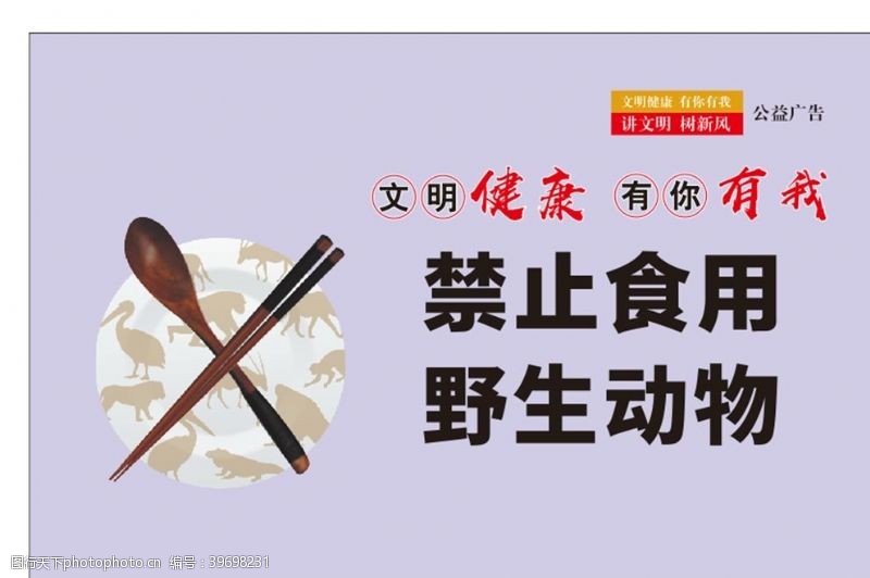 用公筷禁止食用图片