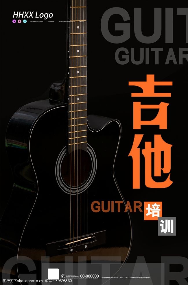 吉他海报招生吉他图片
