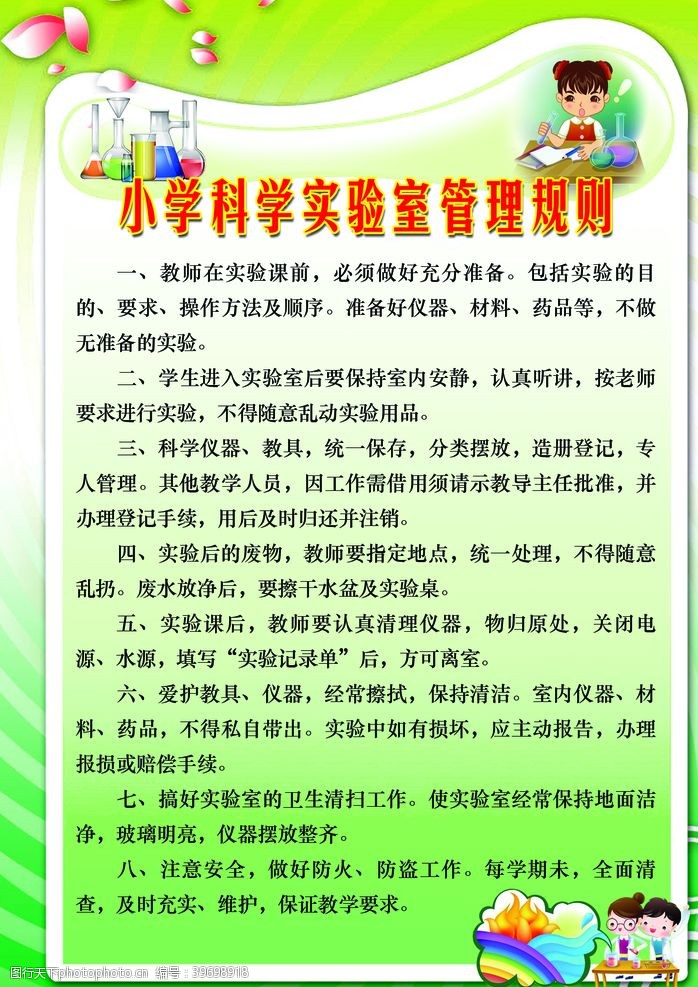 实验室规则图片免费下载 实验室规则素材 实验室规则模板 图行天下素材网