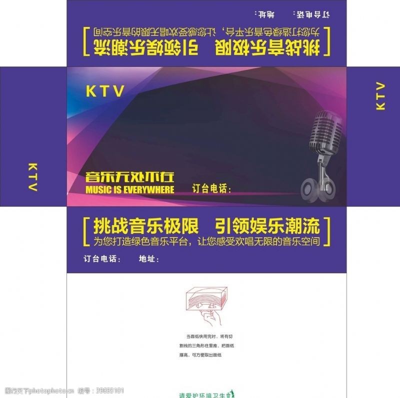 ktv纸巾盒KTV广告抽纸盒平面图图片