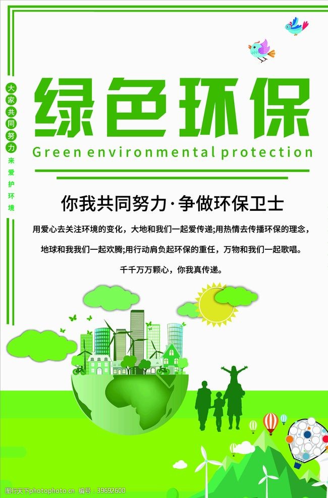 健康地球绿化环保图片