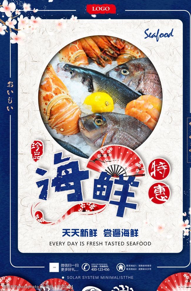 料理食材美味海鲜海报图片