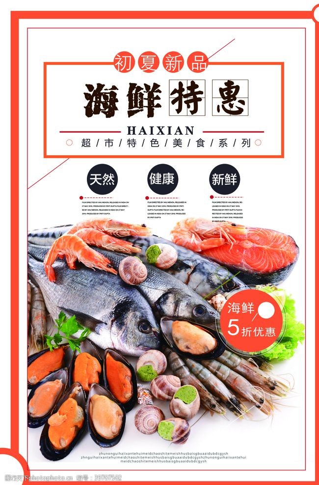 韩国料理海报美味海鲜海报图片
