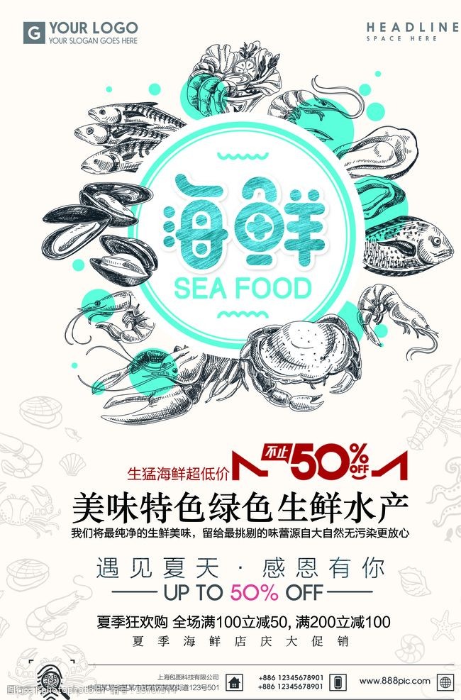 料理食材美味海鲜海报图片