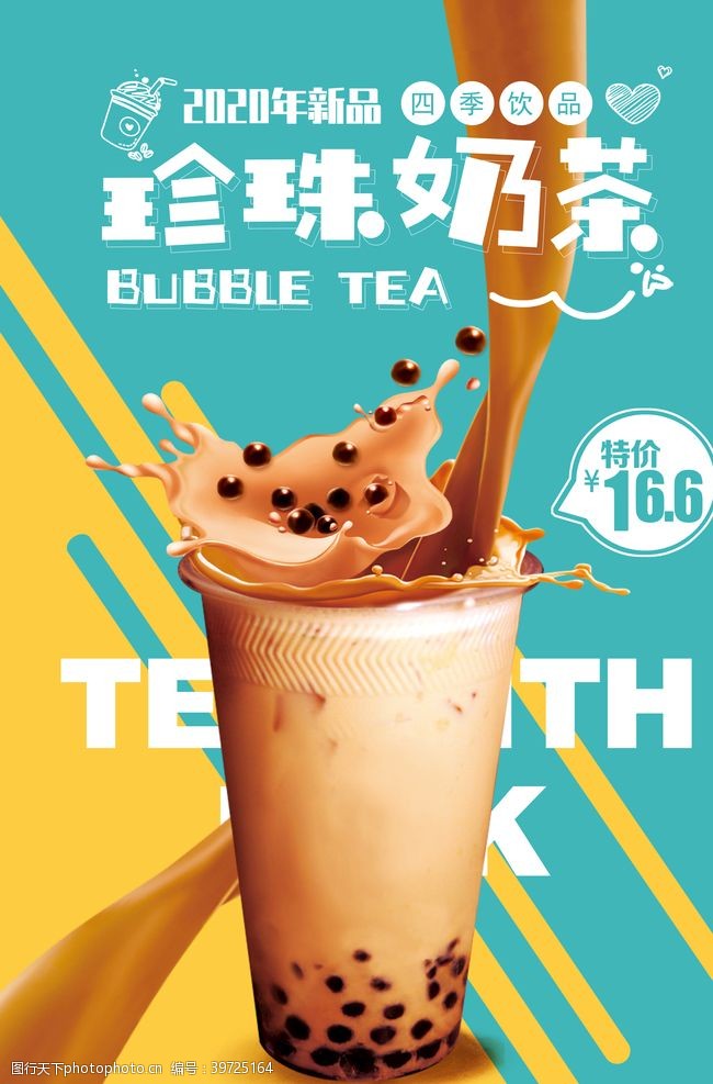 波霸珍珠奶茶广告图片