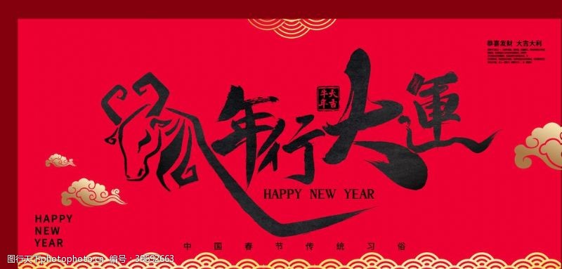 春天晚会牛年图片