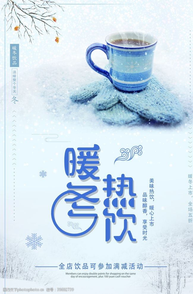 奶茶店价目表暖冬热饮图片