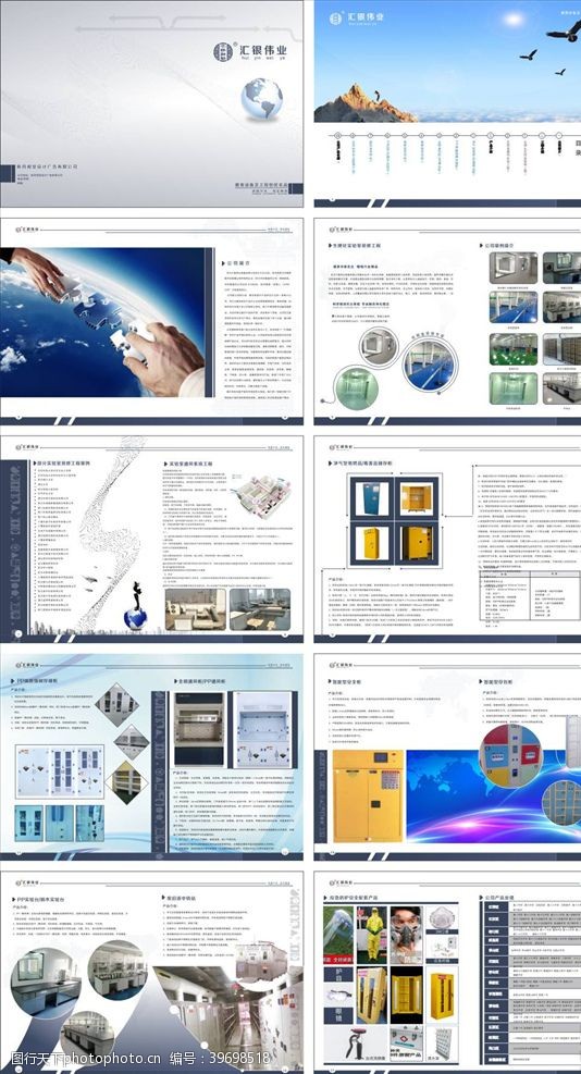 蓝色封面企业产品画册图片