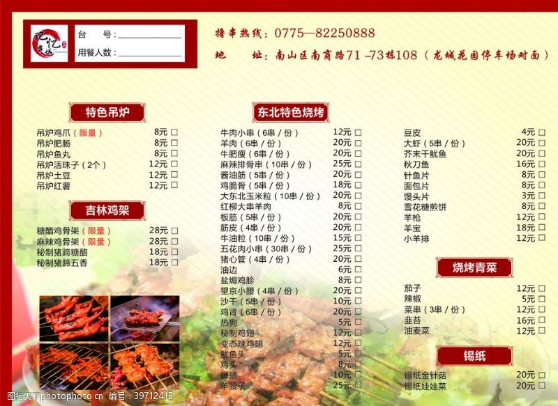 火锅城菜谱烧烤菜单图片