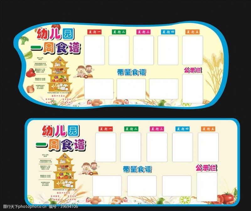 幼儿园菜谱食品图片