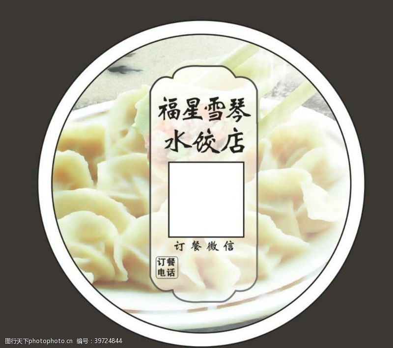 灯箱广告制作水饺贴图片