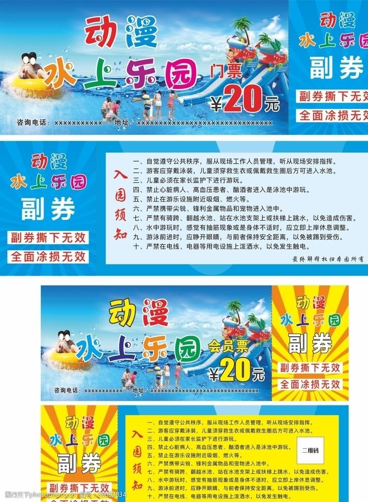 游泳会员卡水上乐园门票游乐园门票图片