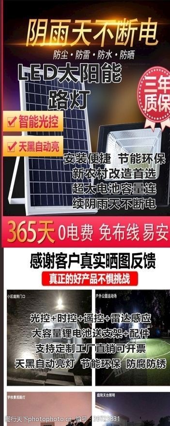 太阳能展架太阳能路灯图片