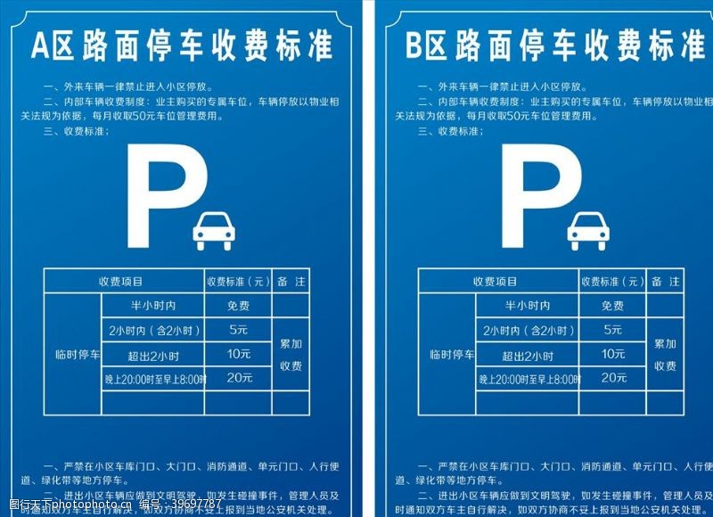 方位指示停车场收费标准图片