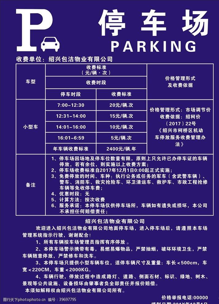 停车场指示停车场收费标准图片